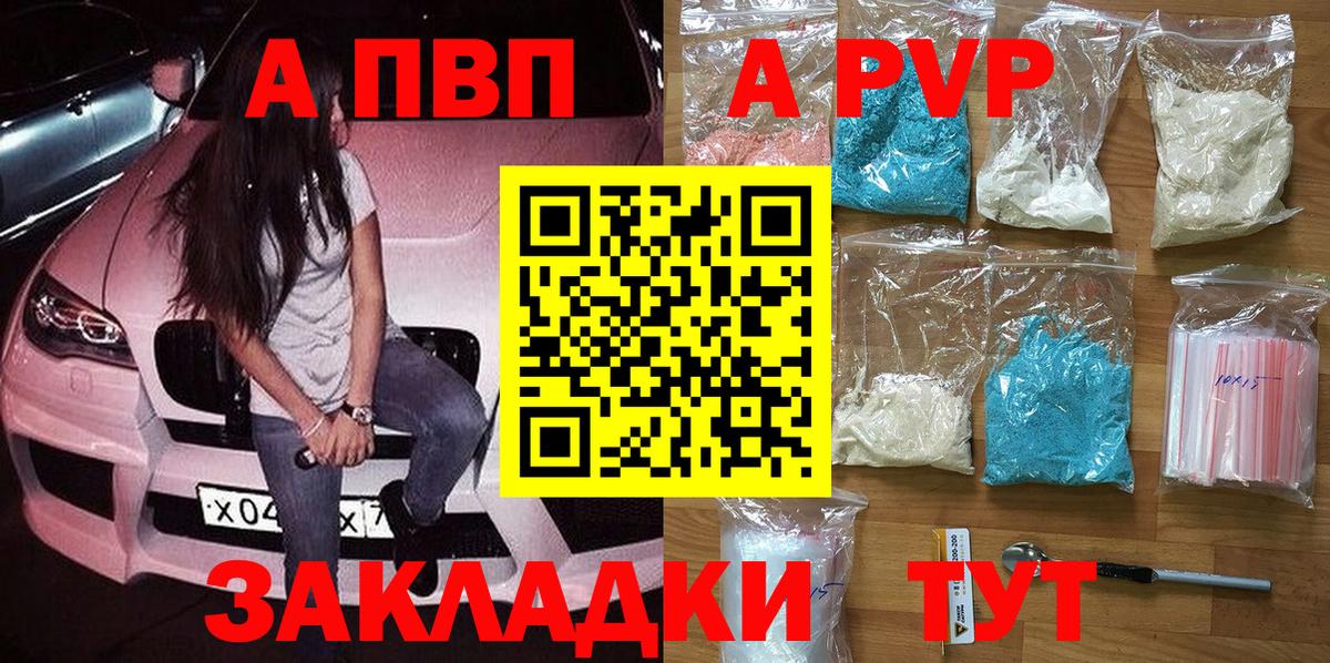 A-PVP Соль Химки
