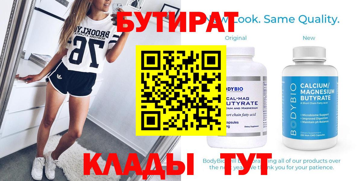 БУТИРАТ бутик Химки