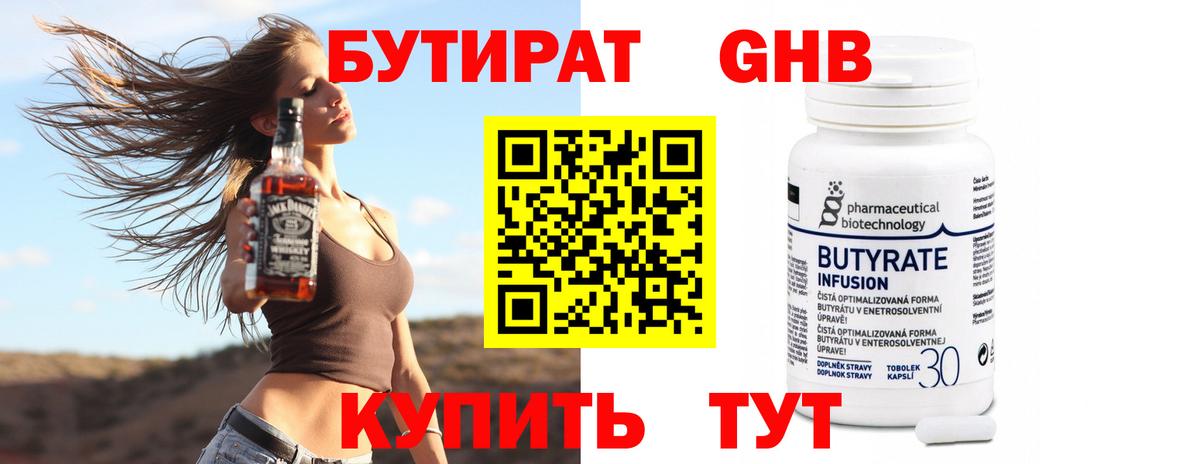 БУТИРАТ оксибутират  БУТИРАТ  Химки  Вход с VPN 