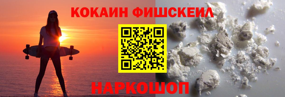 Cocaine Fish Scale Химки
