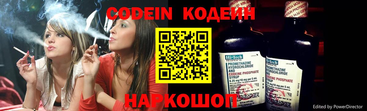 Химки  Кодеиновый сироп Lean напиток Lean (лин)  Вход с VPN 