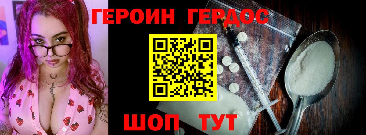 ГЕРОИН белый  Вход с VPN  ГЕРОИН  Химки 