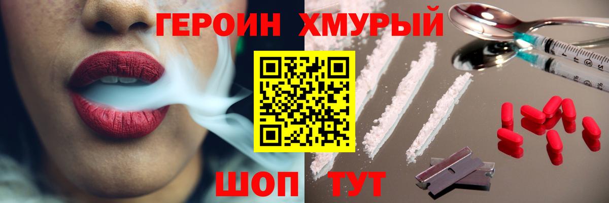Героин белый Химки