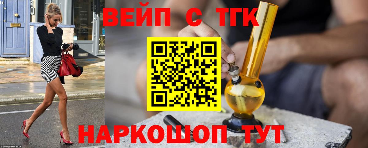 ТГК вейп с тгк Химки